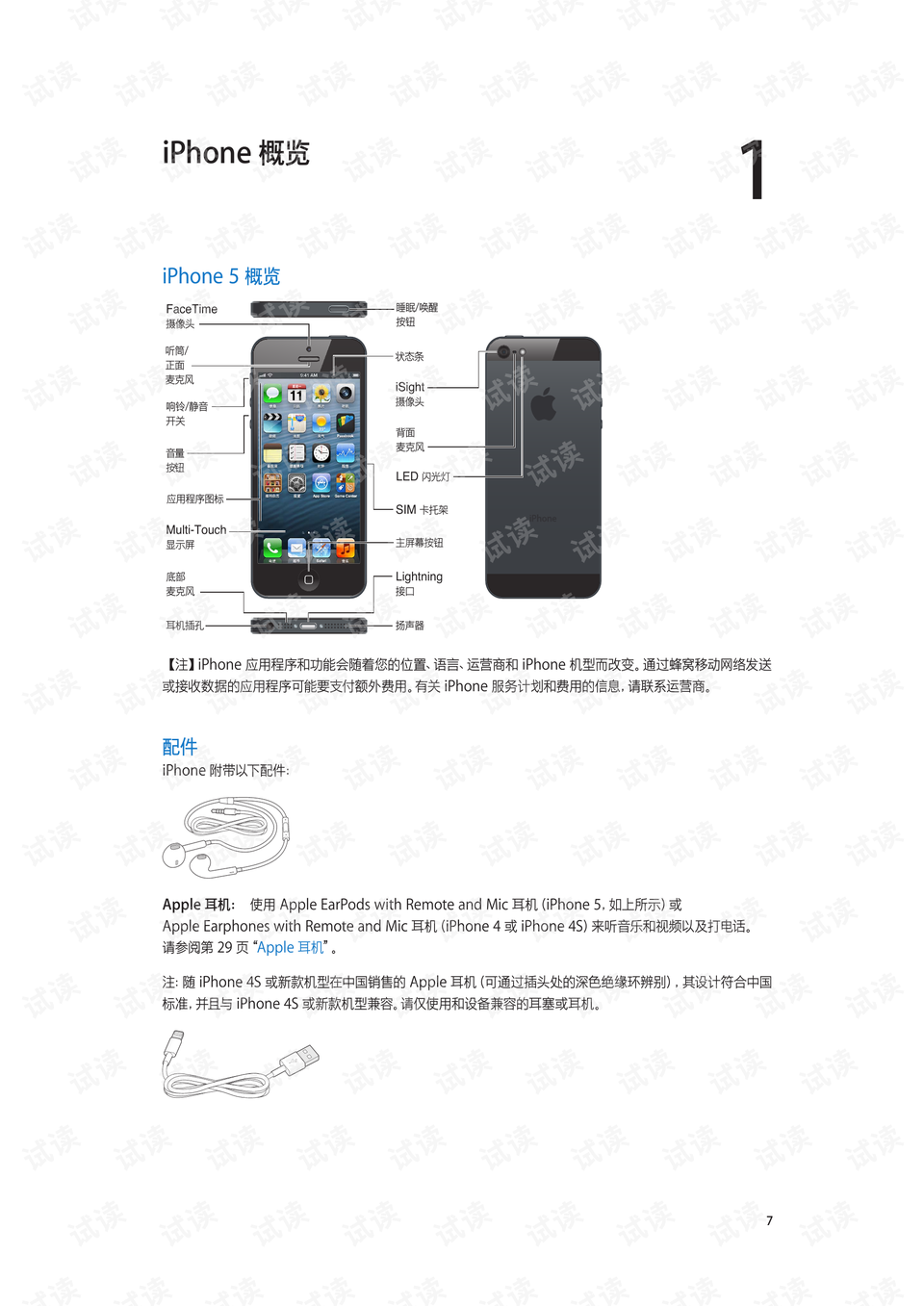iphone5说明书