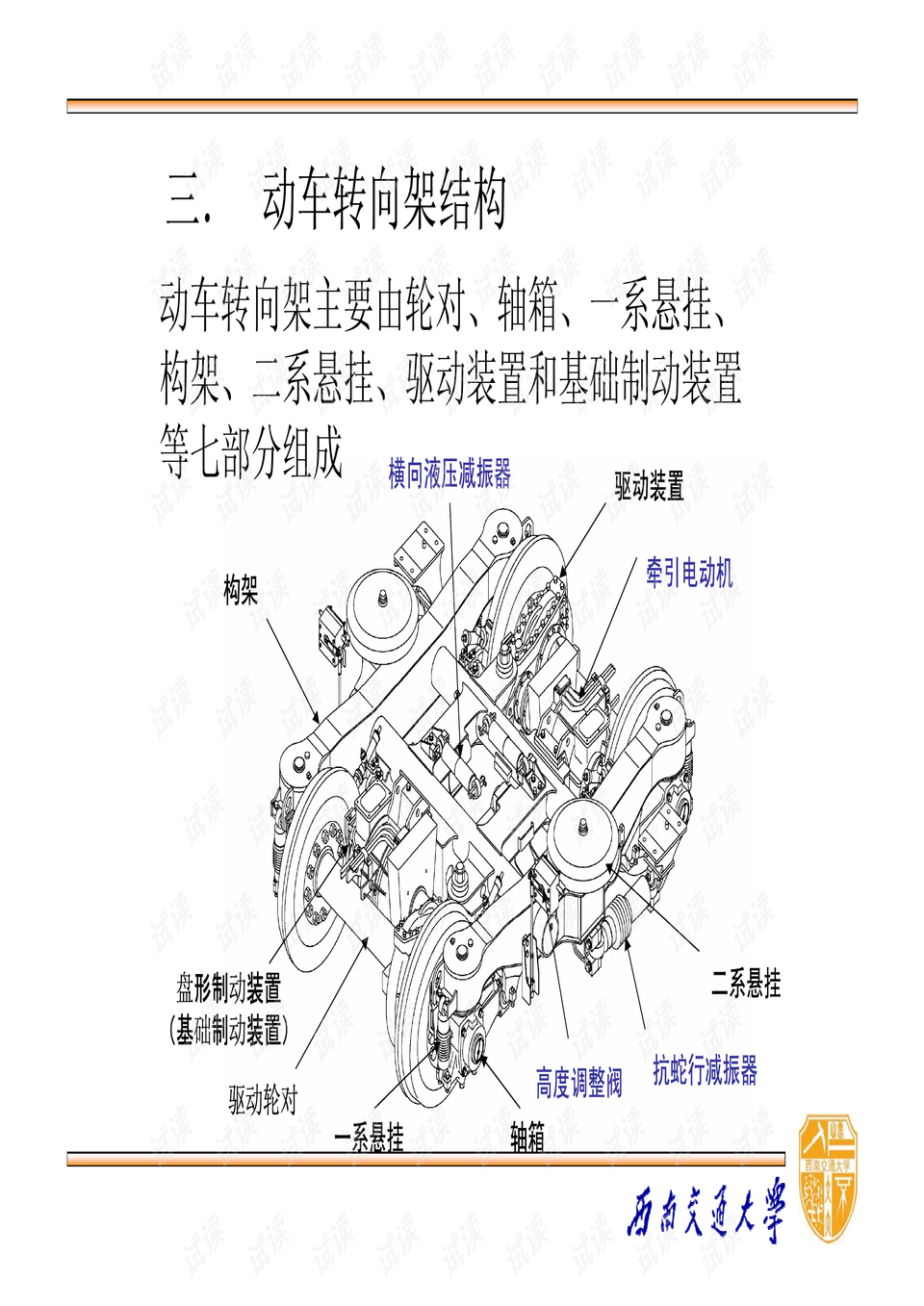 crh2转向架