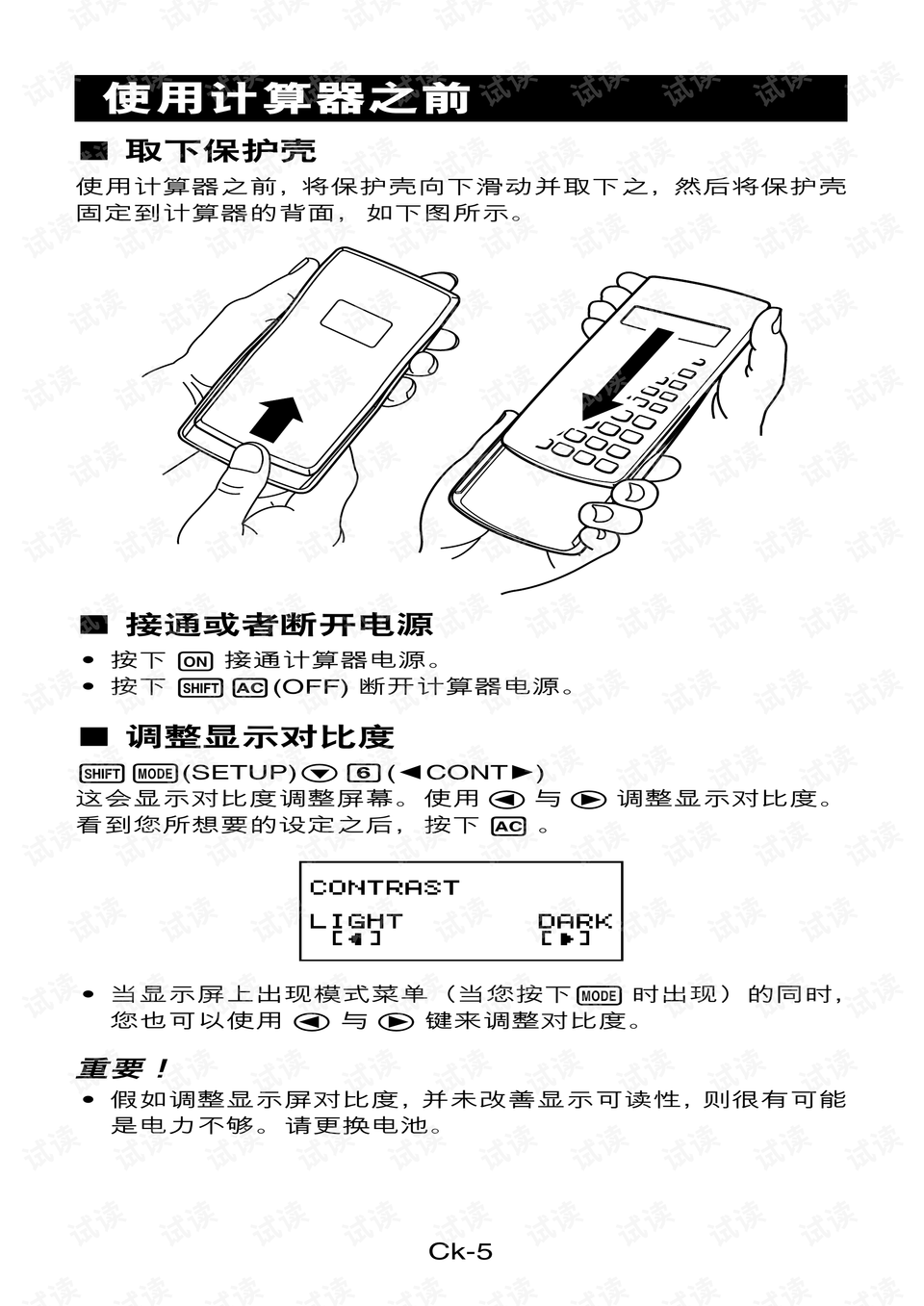 卡西欧计算器fx-991es使用说明书