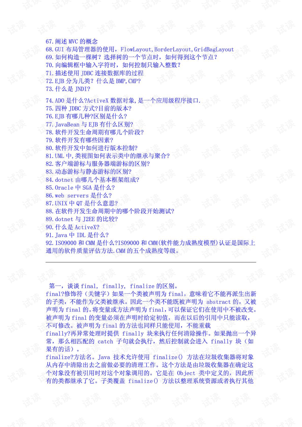 华为与ibm等公司java面试题大全