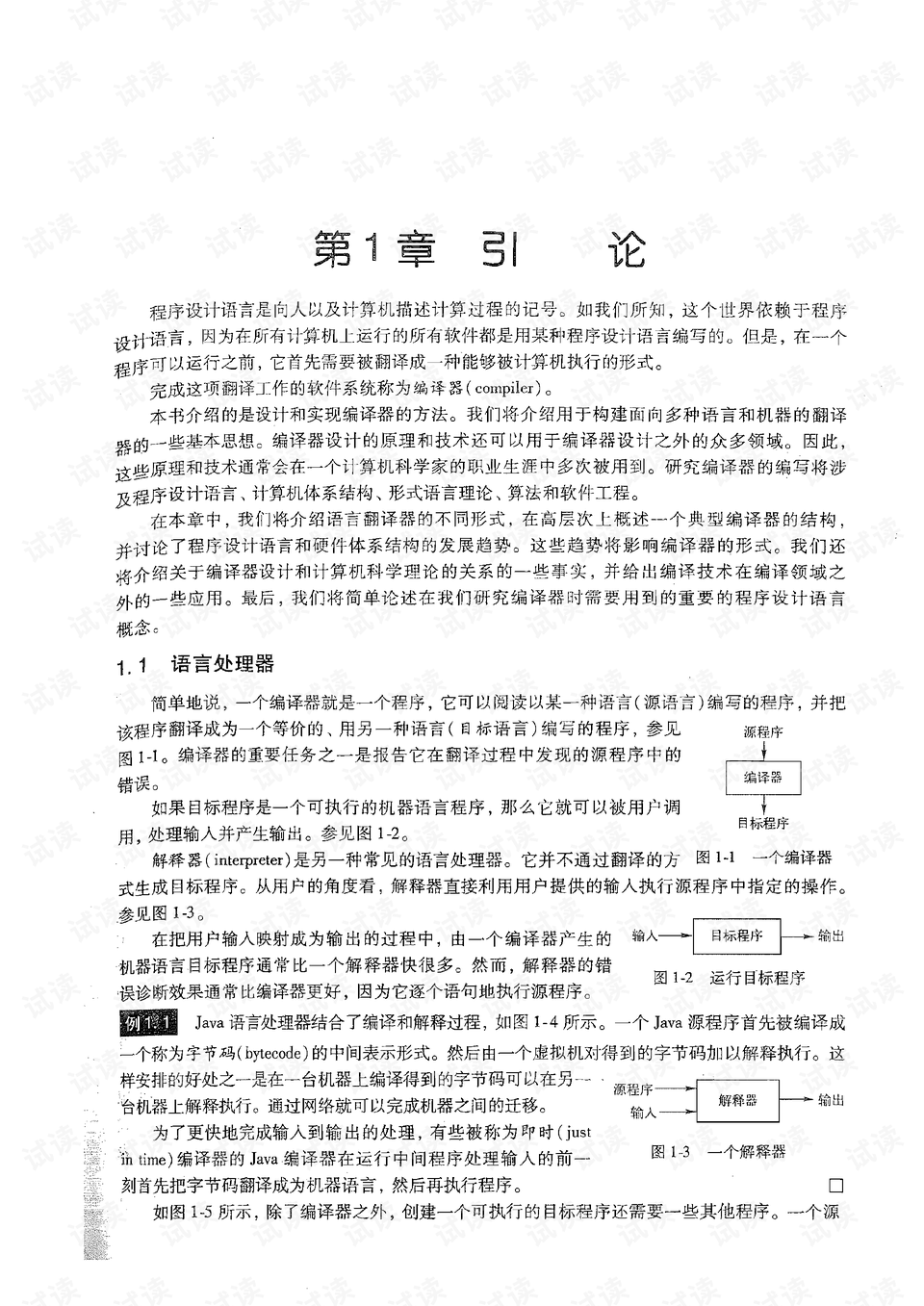 编译原理(龙书第二版)