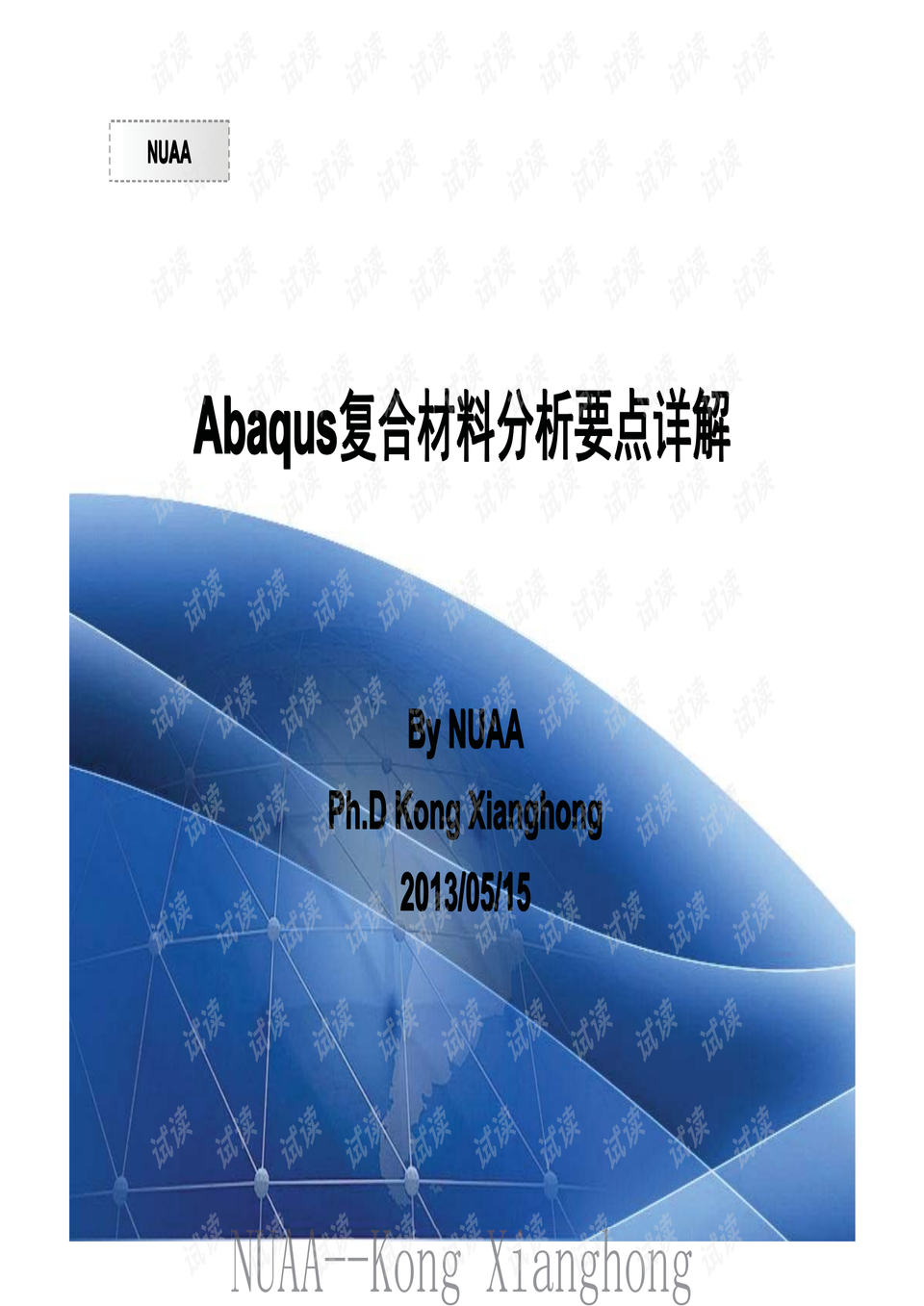 abaqus复合材料分析要点详解