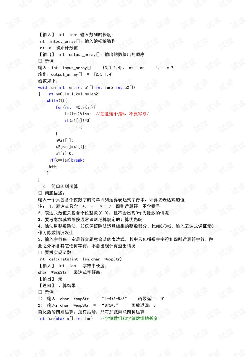 华为面试题目