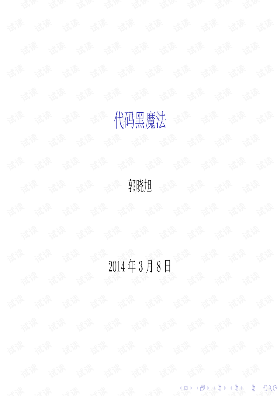 代码黑魔法-叉姐(郭晓旭)_黑魔法神秘代码,百宝袋黑魔法神秘代码-其它