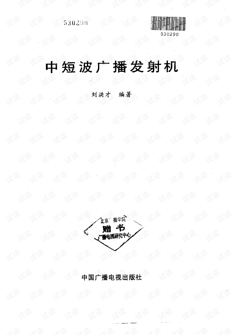 中短波广播发射机