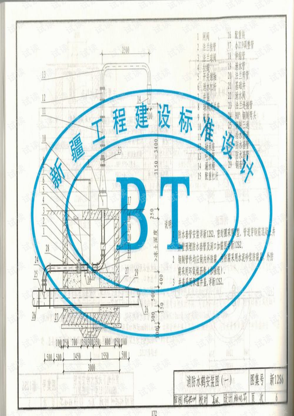 新12s6 消防工程图集