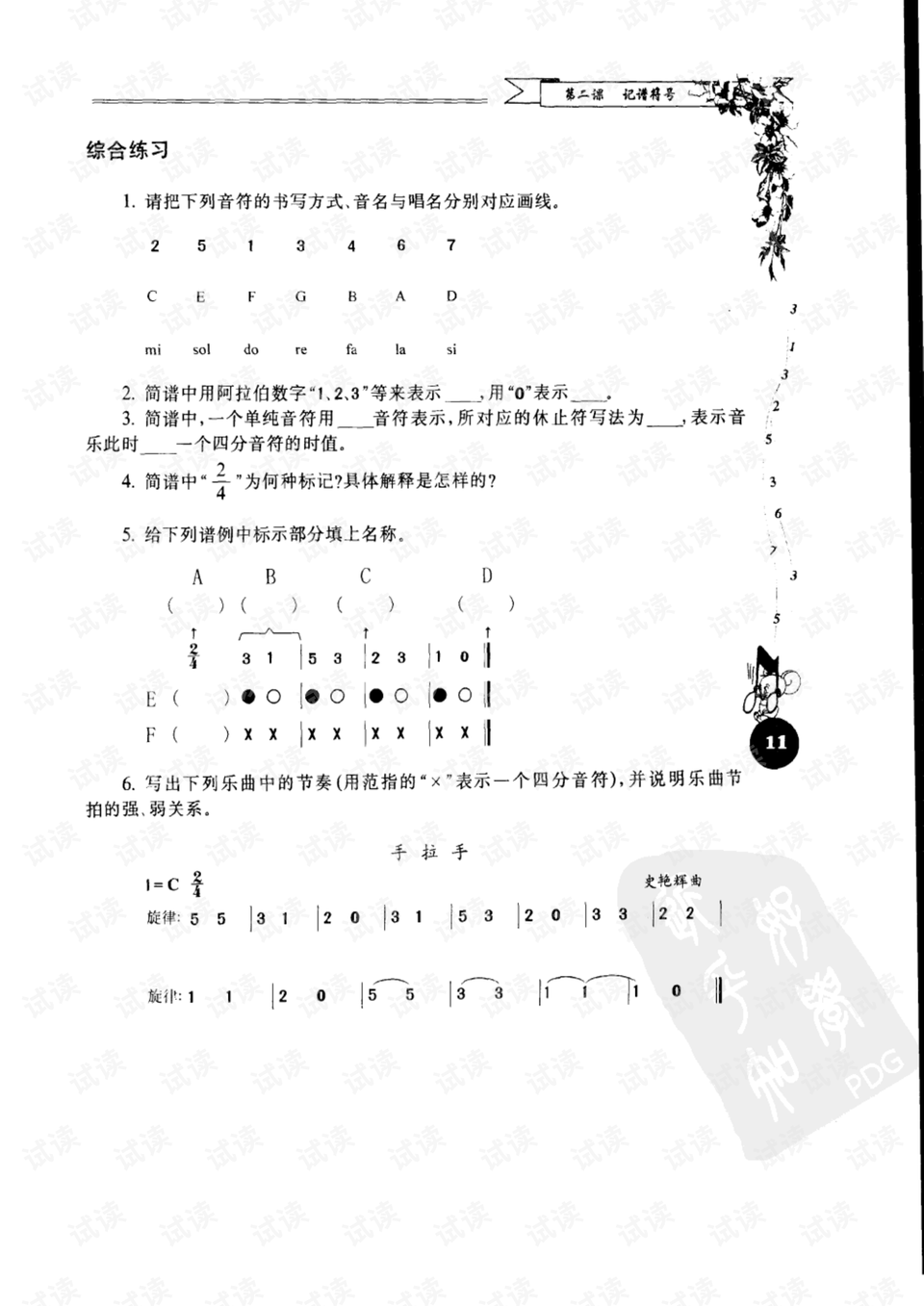 简谱入门基础教程.pdf