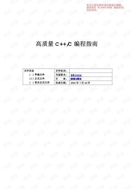 高质量C++和C编程指南.pdf
