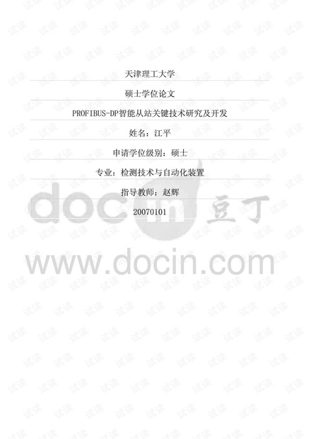 PROFIBUS DP 从站
