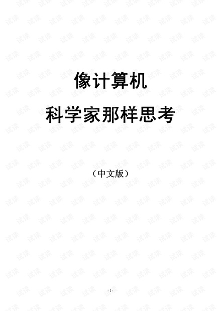 How to think like a computer scientist - python version 中文版