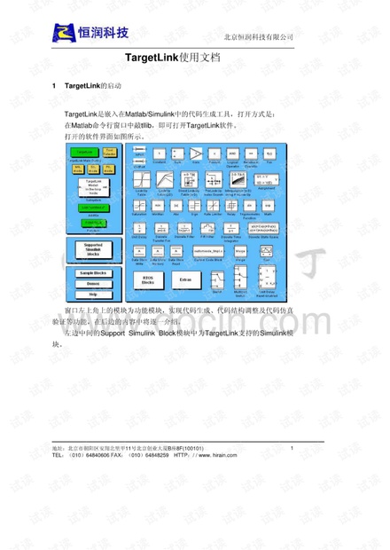 TargetLink使用文档资源-CSDN下载