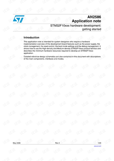 stm32硬件设计手册
