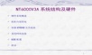 科远NT6000V3A 网络系统结构