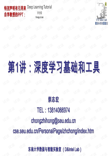 东南大学崇志宏:深度学习基础