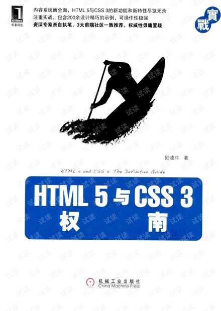HTML5与CSS3权威指南.pdf 陆凌牛著 清晰完整