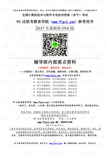 【题目书】2017下11月信息系统项目管理师重点考点难点暨历年真题解析资料-必看