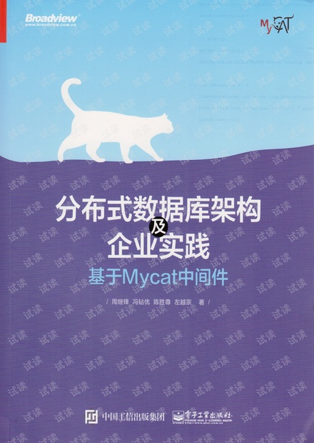 分布式数据库架构及企业实践-基于Mycat中间件