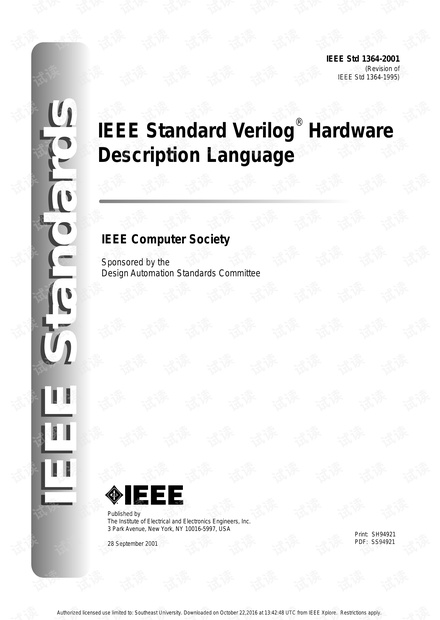 Verilog2001官方文档