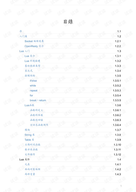 OpenResty-Best-Practices.pdf