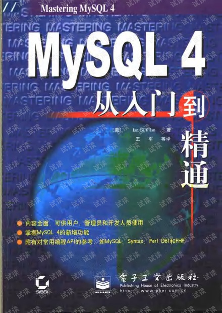 mysql从入门到精通pdf