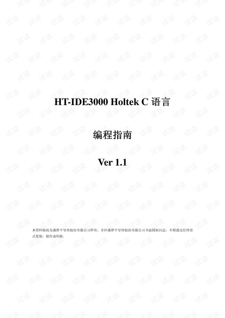 Holtek C语言编程指南.pdf