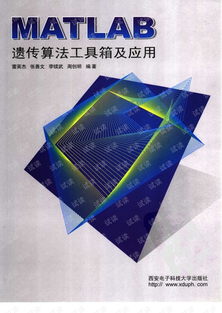 MATLAB遗传算法工具箱及应用