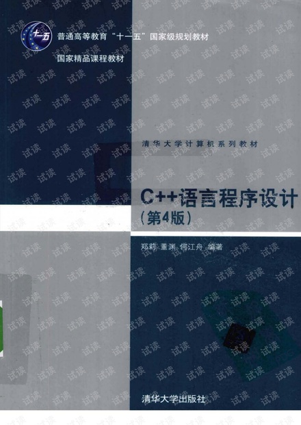 c++语言程序设计PDF扫描版