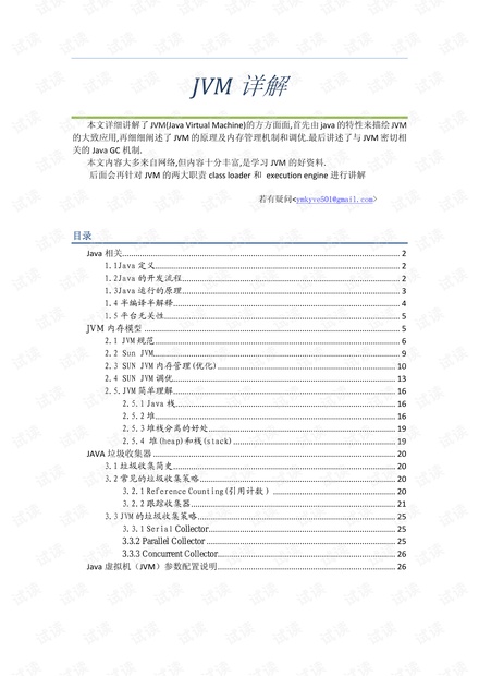 java jvm虚拟机详解