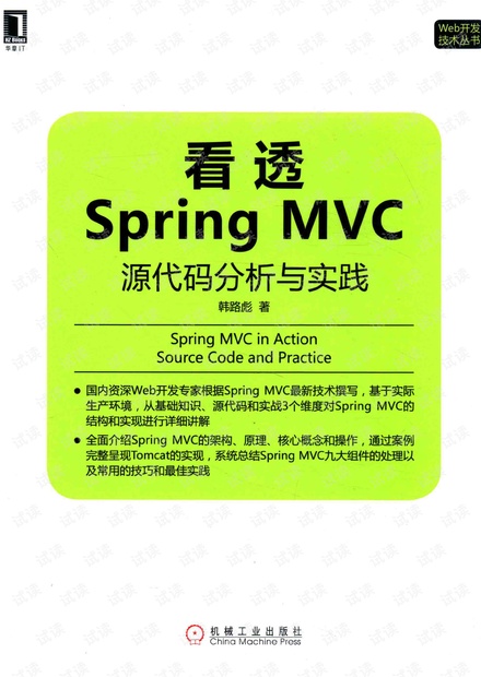 看透springMvc源代码分析与实践