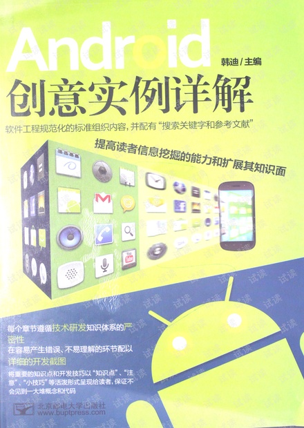 Android创意实例详解 pdf