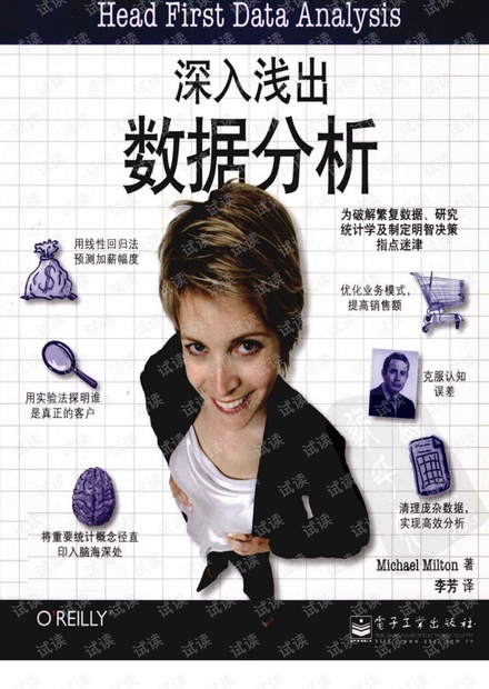 深入浅出数据分析(中文版)-高清扫描版