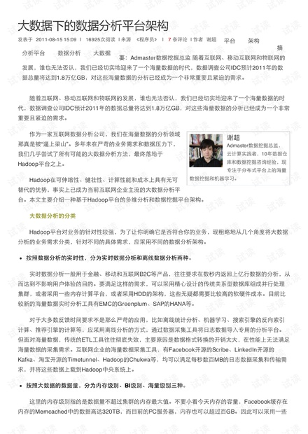 大数据下的数据分析平台架构