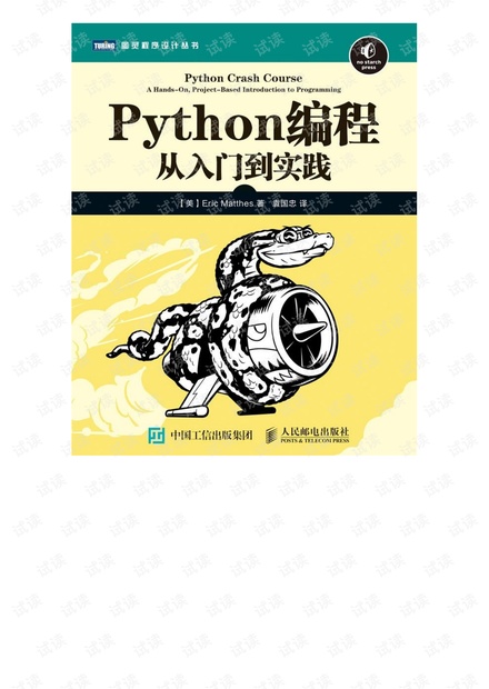 Python编程:从入门到实践(PDF高清完整版)