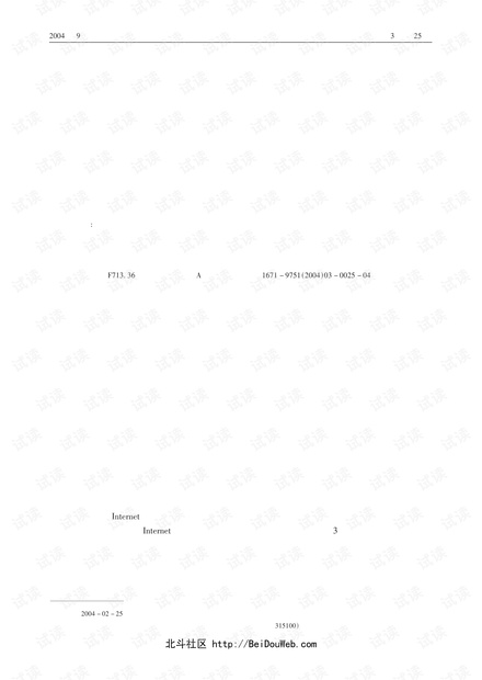 服装行业电子商务平台建设构想.pdf
