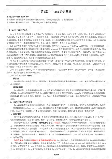 Java语言程序设计(一)自考教材(课程代号:04747)
