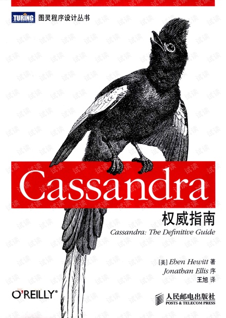 Cassandra权威指南.带目录书签.完整版.pdf
