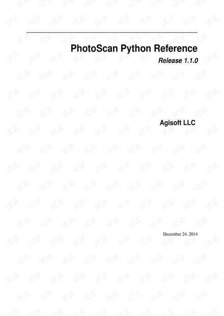 最新2017版本photoscan_python_API