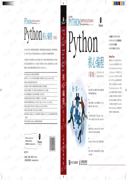 Python核心编程第3版中文版