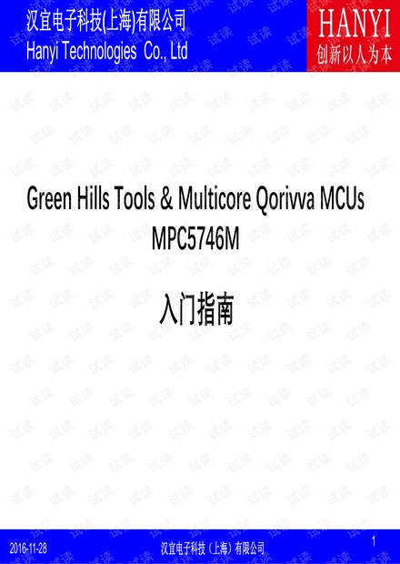 Green Hills MPC5744P Qorivva MCUs入门指南