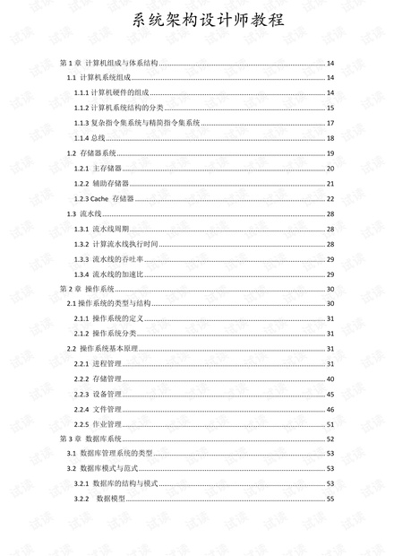 系统架构设计师教程_带目录高清pdf版