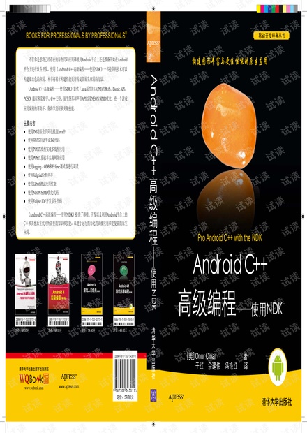 AndroidC 高级编程.pdf