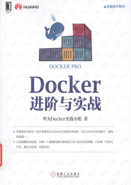 Docker 进阶与实战 完整带书签版本