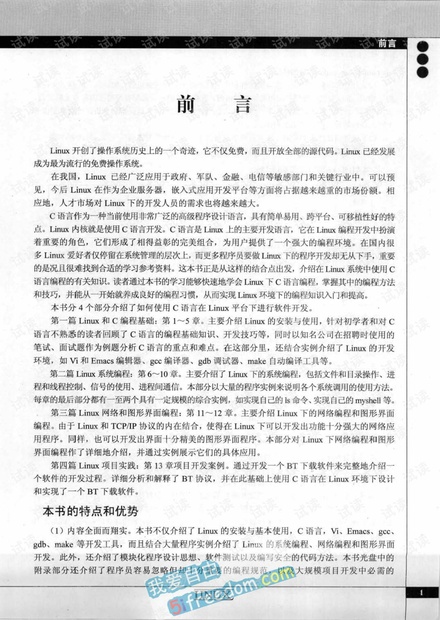 linux C编程实战(全书)