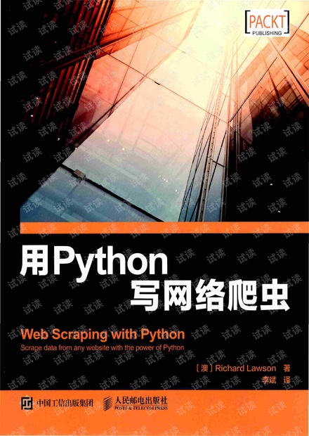 网络爬虫(python)