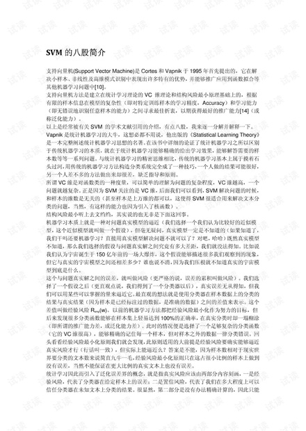 svm的详细介绍