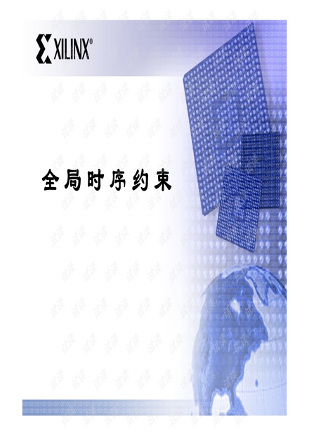 fpga时序约束