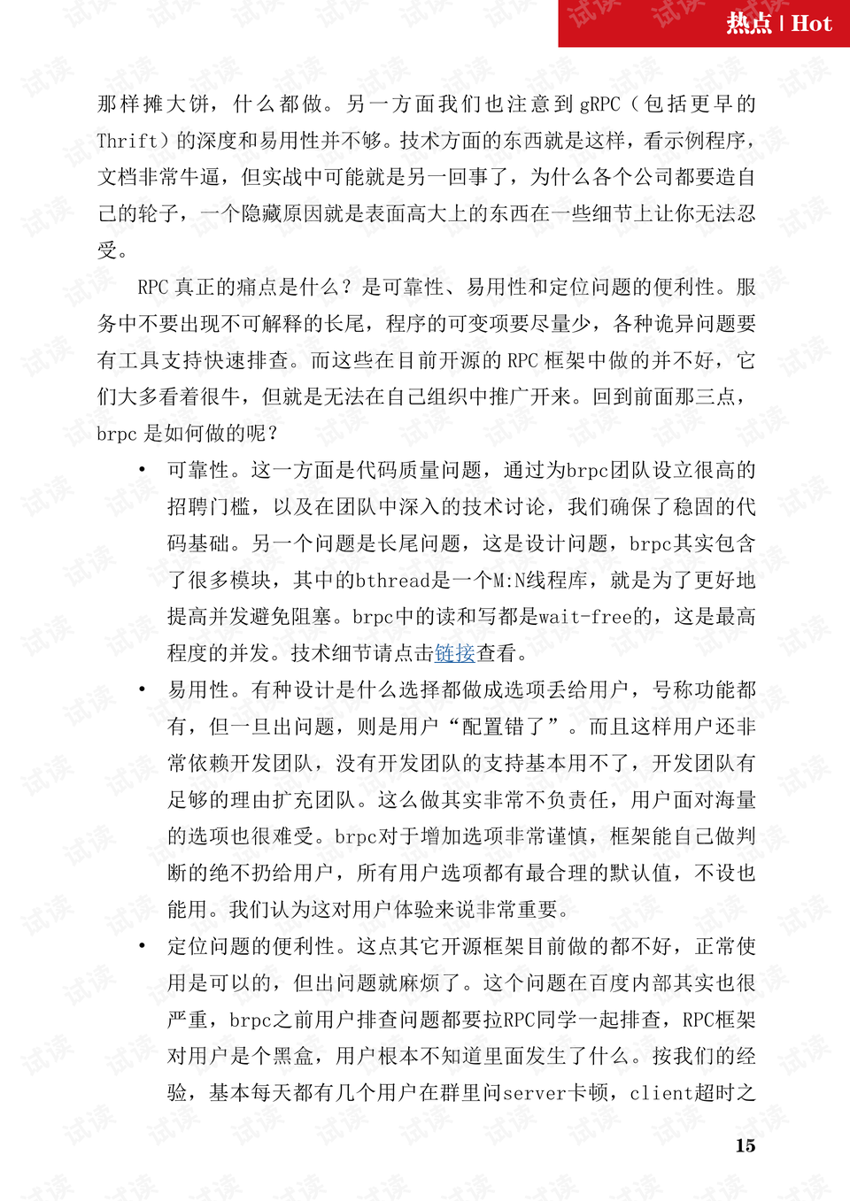 infoq架构师月刊0710 其它文档类资源 csdn下载
