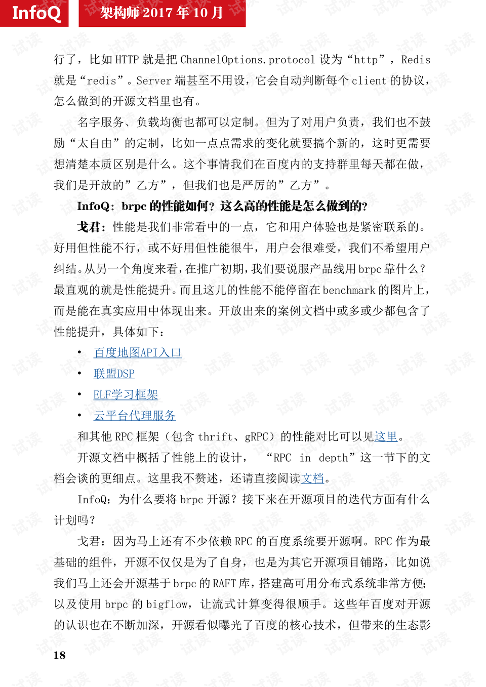 infoq架构师月刊0710 其它文档类资源 csdn下载