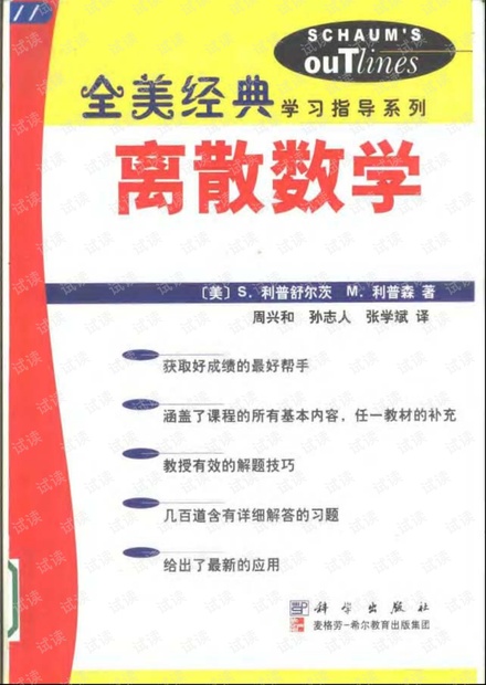 【全美经典】 离散数学作者