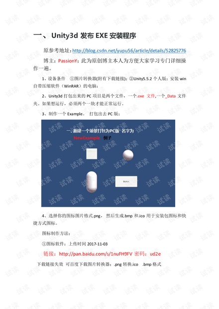 Unity打包合并为一个.exe